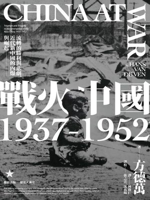cover image of 戰火中國1937-1952